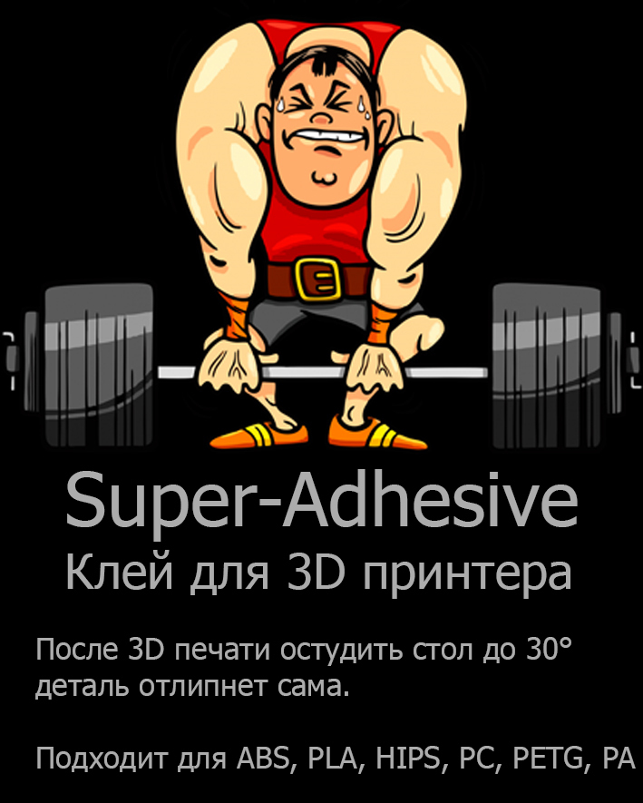 Клей для стола 3d принтера